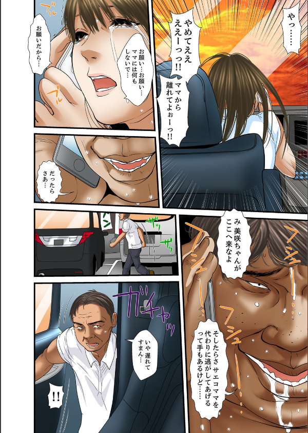 義父と兄から無理矢理、奥まで…【フルカラー】(単話)_4枚目の画像